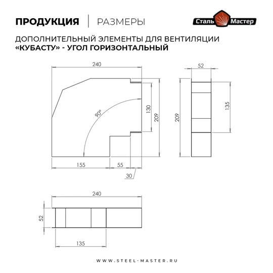 Угол КуБасту "Плоский" (горизонтальный) - 90 гр - нерж 0,5 мм - 2