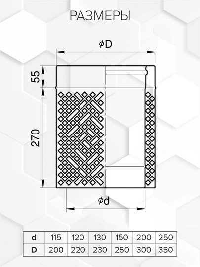 Craft HF-50BP конвектор стартовый 0,33 м (316/0,8/эмаль) Ф150х250 - 1
