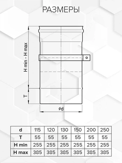 Craft HF труба-телескоп 0,25 м (316/0,8) Ф150 - 1