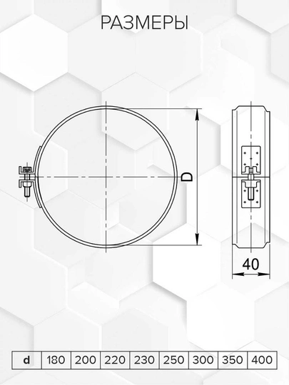 Craft HF хомут разнополочный (304/0,5/зеркальная) Ф200 - 1