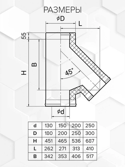 Craft HF-50BP сэндвич-тройник 45° (316/0,8/эмаль) Ф115х200 - 1