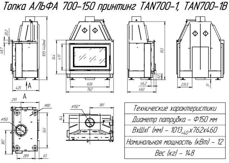 Каминная топка Экокамин Альфа 700-150 - 6