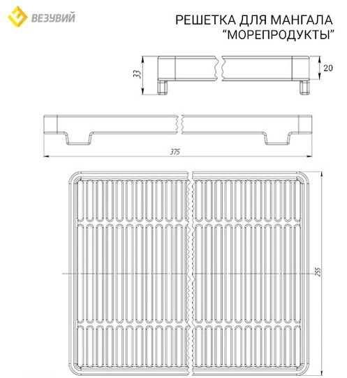 Решетка чугунная для мангала Везувий "МОРЕПРОДУКТЫ" (255х375х20мм) - 1