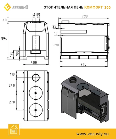 ПЕЧЬ ОТОПИТЕЛЬНАЯ ВЕЗУВИЙ КОМФОРТ 300 (ДТ-3c) - 1