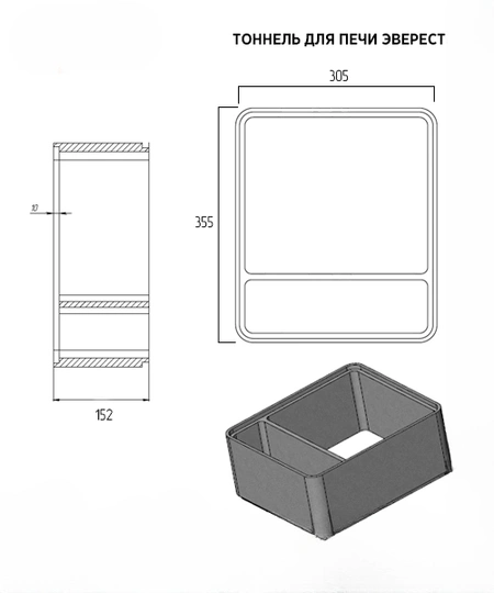 ТОННЕЛЬ ДЛЯ ПЕЧИ ВЕЗУВИЙ ЭВЕРЕСТ 24 - 1