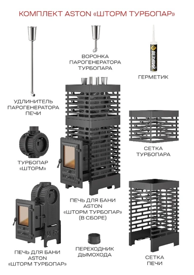 Печь для бани ASTON «Шторм 26 Турбопар» Long (350) - 5