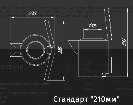 ПИФ «Стандарт» 210мм Ферингер - 2