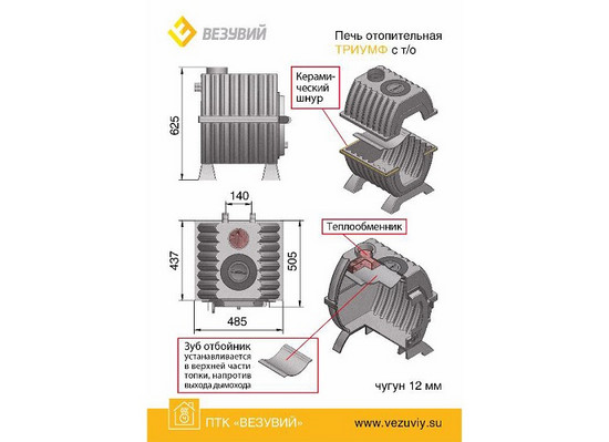 Отопительная печь Везувий «Триумф 180» т/о - 1min