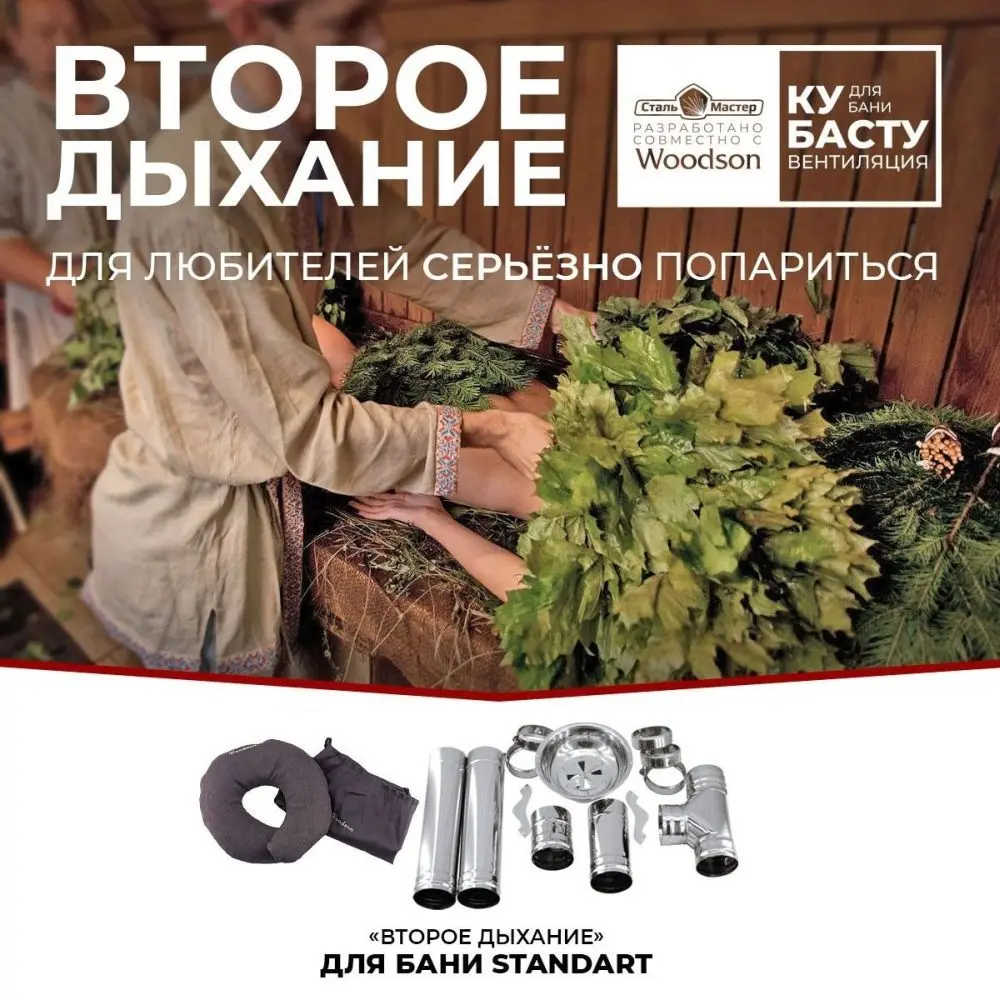 «Второе дыхание» для бани Standart - 1min