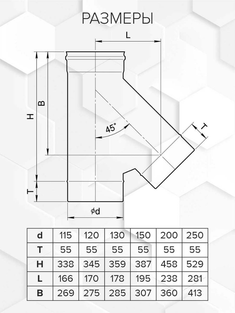 Craft HF-P тройник 45° (316/0,8/эмаль) Ф150 - 1min