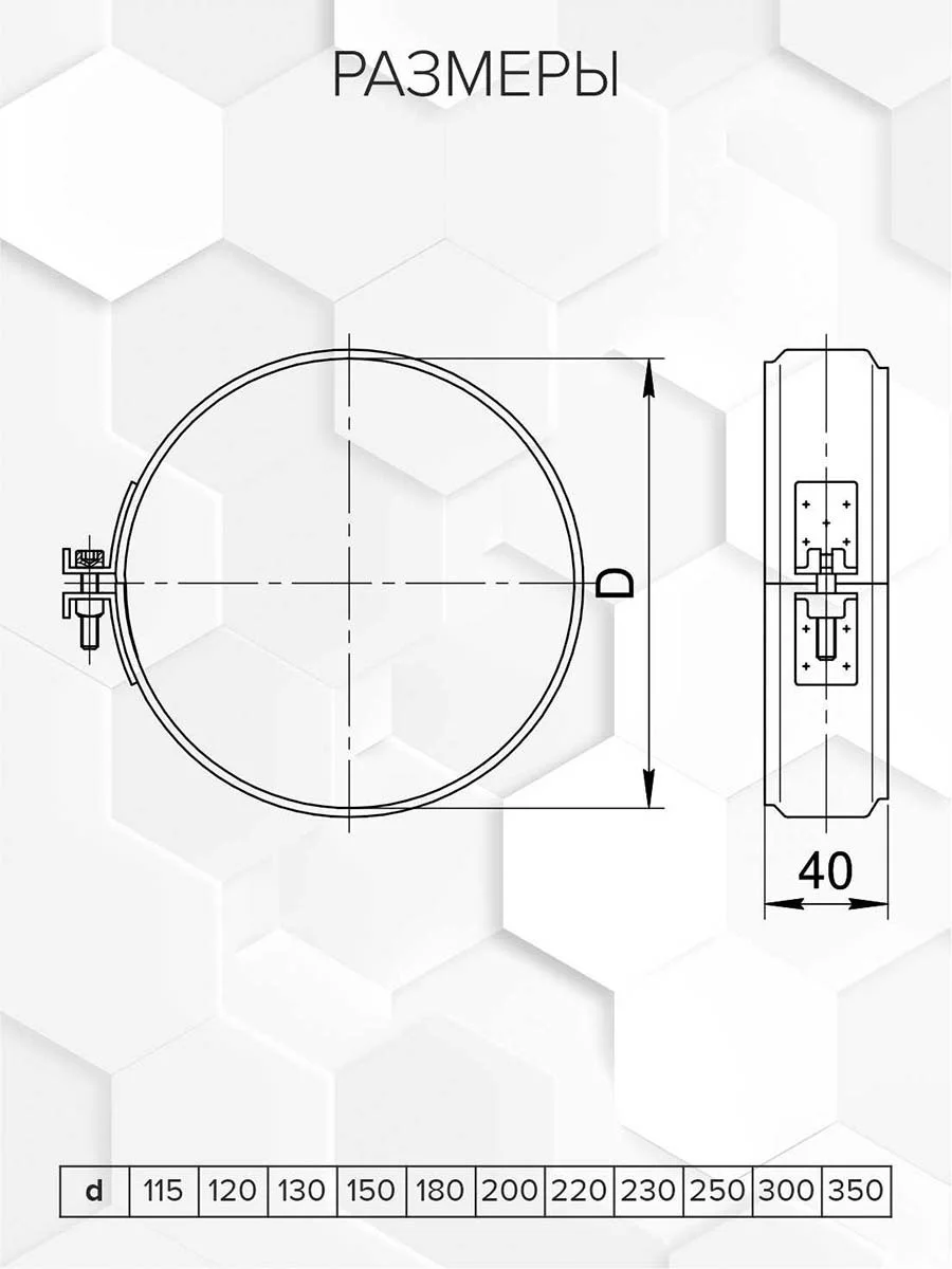 Craft GS/HF-P хомут разнополочный (эмаль) Ф115 - 1min