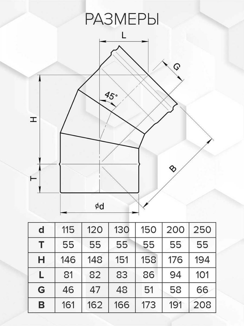 Craft HF колено 45° (316/0,8) Ф150 - 1min