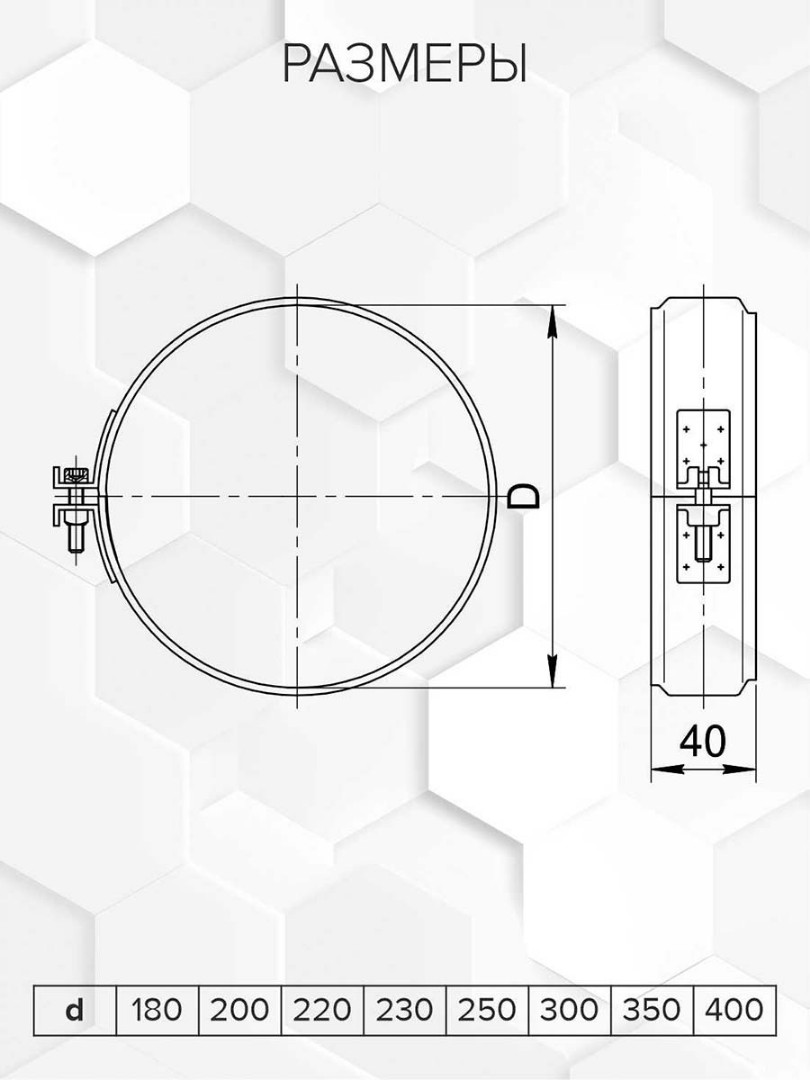 Craft HF хомут разнополочный (304/0,5/зеркальная) Ф200 - 1min