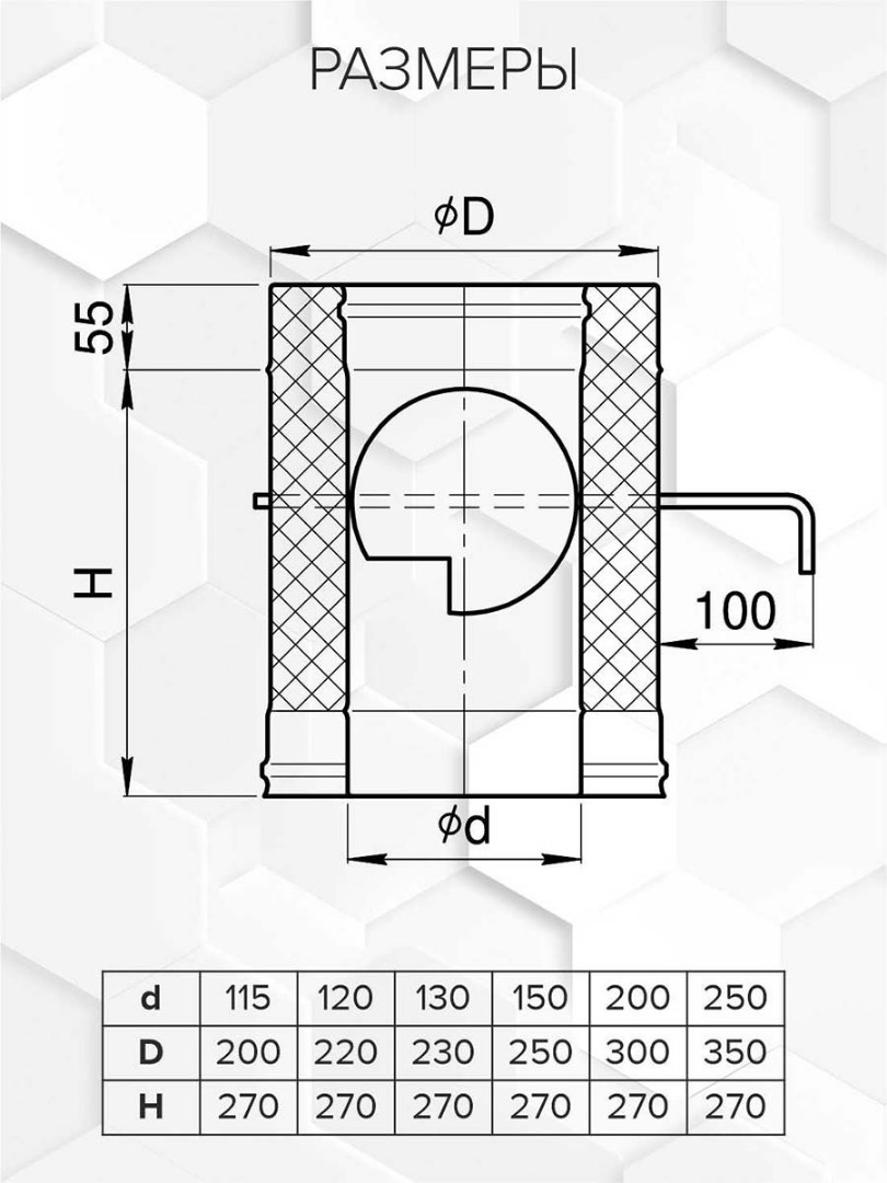 Craft HF-50B сэндвич-шибер (316/0,8/304/0,5) Ф115х200 - 1min
