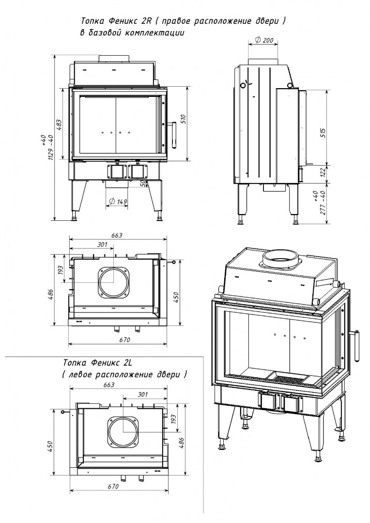 Топка каминная ТКТ 10.0-02 в модификации "FENIX 1R" - 3min