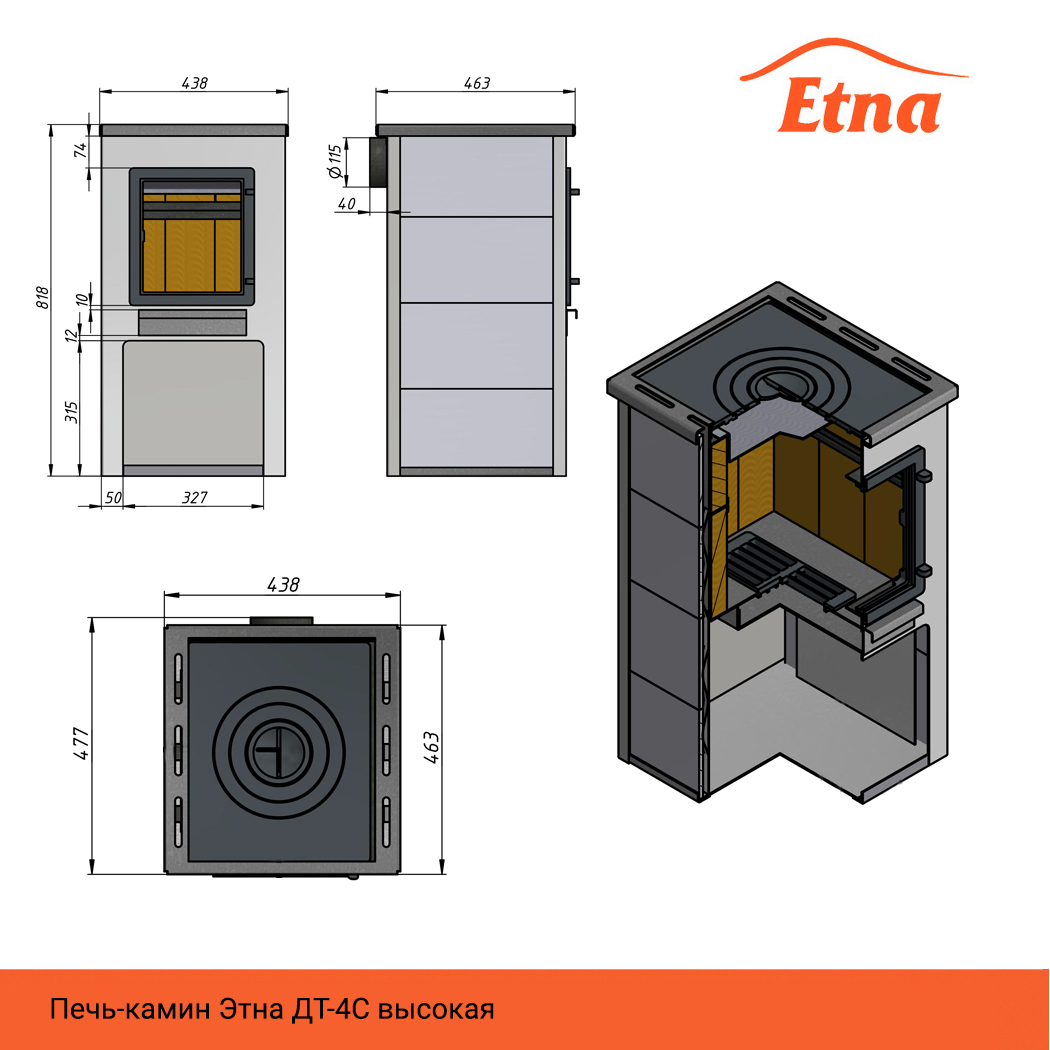 Печь-камин ЭТНА (ДТ-4С) с плитой - 1