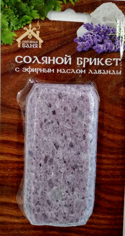 Соляной брикет «Соляная баня» Мини с эфирным маслом Лаванда - 0