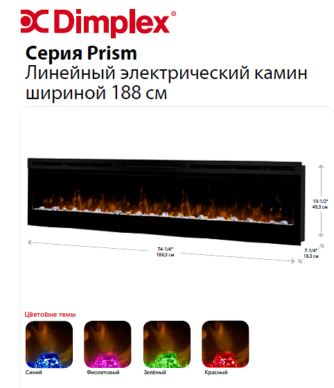 Электрокамин Dimplex PRISM 74 - 5