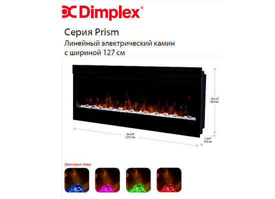 Электрокамин Dimplex PRISM 50 - 7min