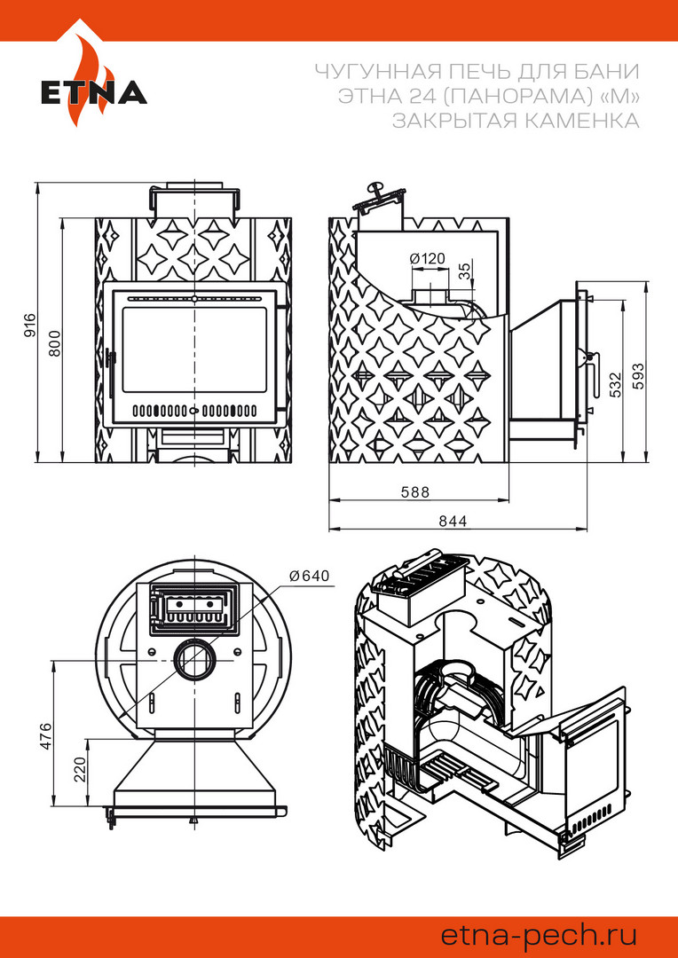 ПЕЧЬ ДЛЯ БАНИ ЭТНА 24 ПАНОРАМА М ЗАКРЫТАЯ КАМЕНКА - 1