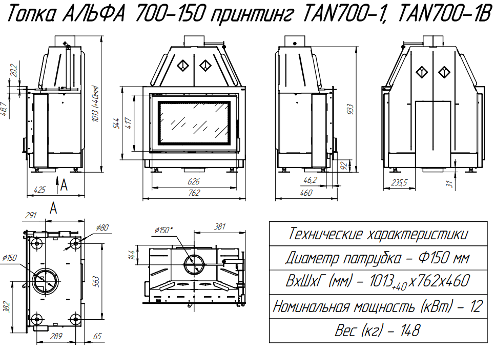 Каминная топка Экокамин Альфа 700-150 B черный шамот - 6min