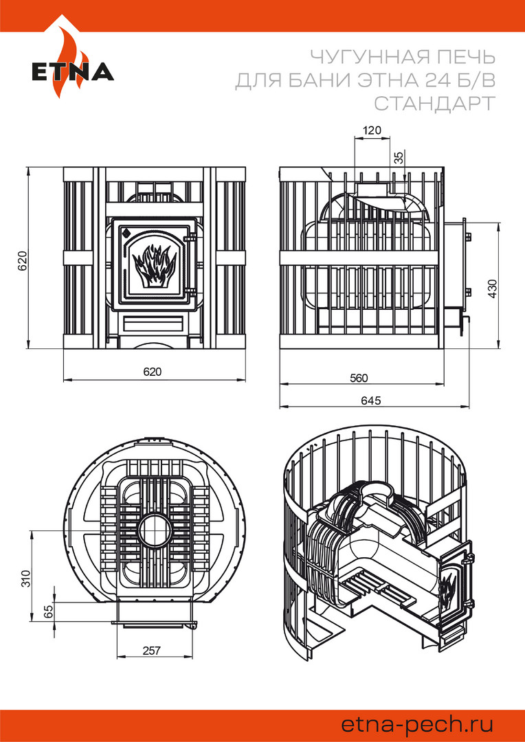 ЧУГУННАЯ ПЕЧЬ ДЛЯ БАНИ ЭТНА 24 (ДТ-4С) Стандарт - 1