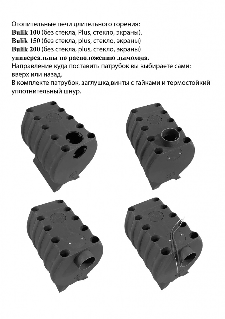 ОТОПИТЕЛЬНО-ВАРОЧНАЯ ПЕЧЬ BULIK 400 С ЭКРАНАМИ - 2min