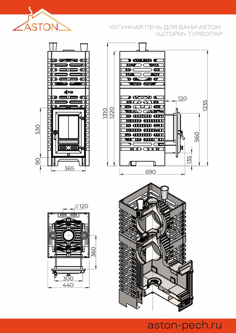 ПЕЧЬ ДЛЯ БАНИ ASTON «ШТОРМ ТУРБОПАР» (ЖАРОПРОЧНЫЙ ЧУГУН) - 3