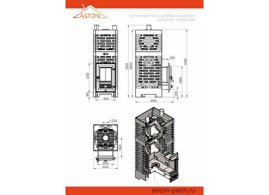ПЕЧЬ ДЛЯ БАНИ ASTON «ШТОРМ ТУРБОПАР» (ЖАРОПРОЧНЫЙ ЧУГУН) - 3min