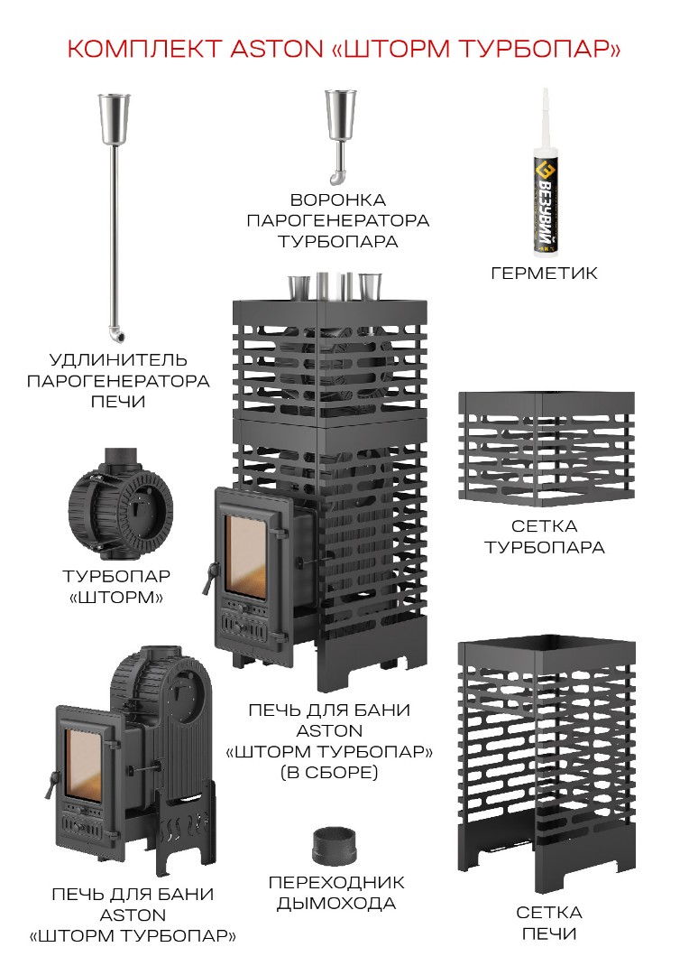 Печь для бани ASTON «Шторм 26 Турбопар» Long (350) - 5min