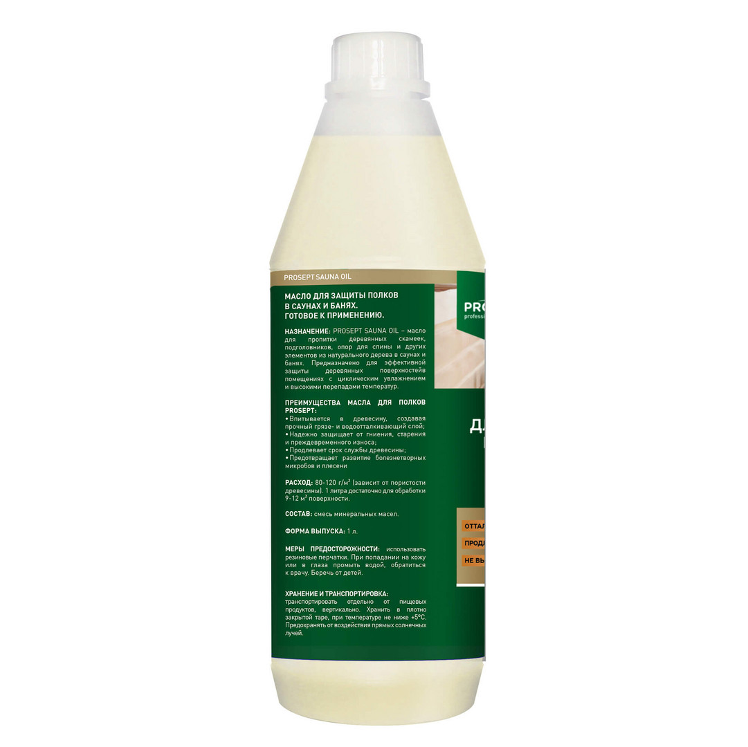 Масло для полков PROSEPT SAUNA OIL 1 л - 2