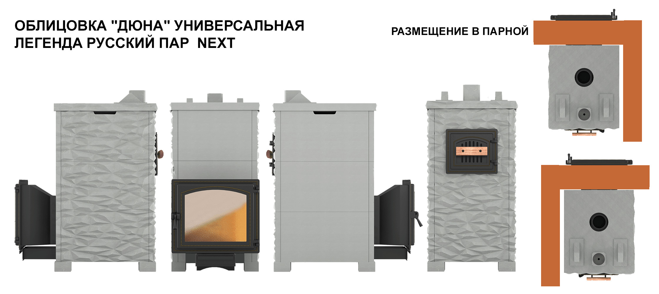 Комплект для бани Везувий Легенда Русский пар 24 (240) Next талькохлорит, S-40, Дюна-2 - 2min