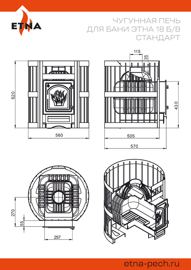 ЧУГУННАЯ ПЕЧЬ ДЛЯ БАНИ ЭТНА ЭТНА 18 (ДТ-4С) СТАНДАРТ Б/В - 1